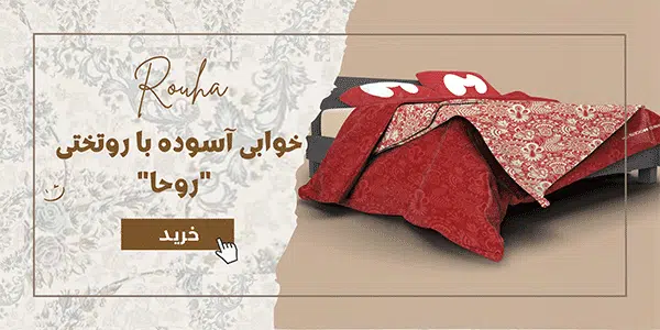 روتختی-روحا