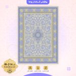 روفرشی کد IR-214