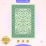 روفرشی کد IR-217