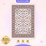 روفرشی کد IR-218