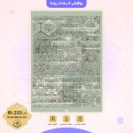 روفرشی کد IR-220