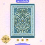 روفرشی کد IR-224