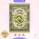 روفرشی کد IR-225