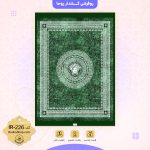 روفرشی کد IR-226