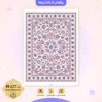 روفرشی کد IR-227