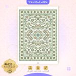 روفرشی کد IR-228