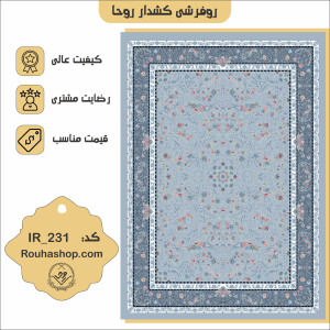 طرح افشان کد IR_231