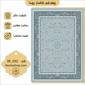 طرح افشان کد IR_232