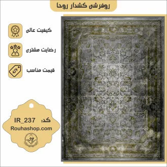 طرح وینتیج کد IR-237