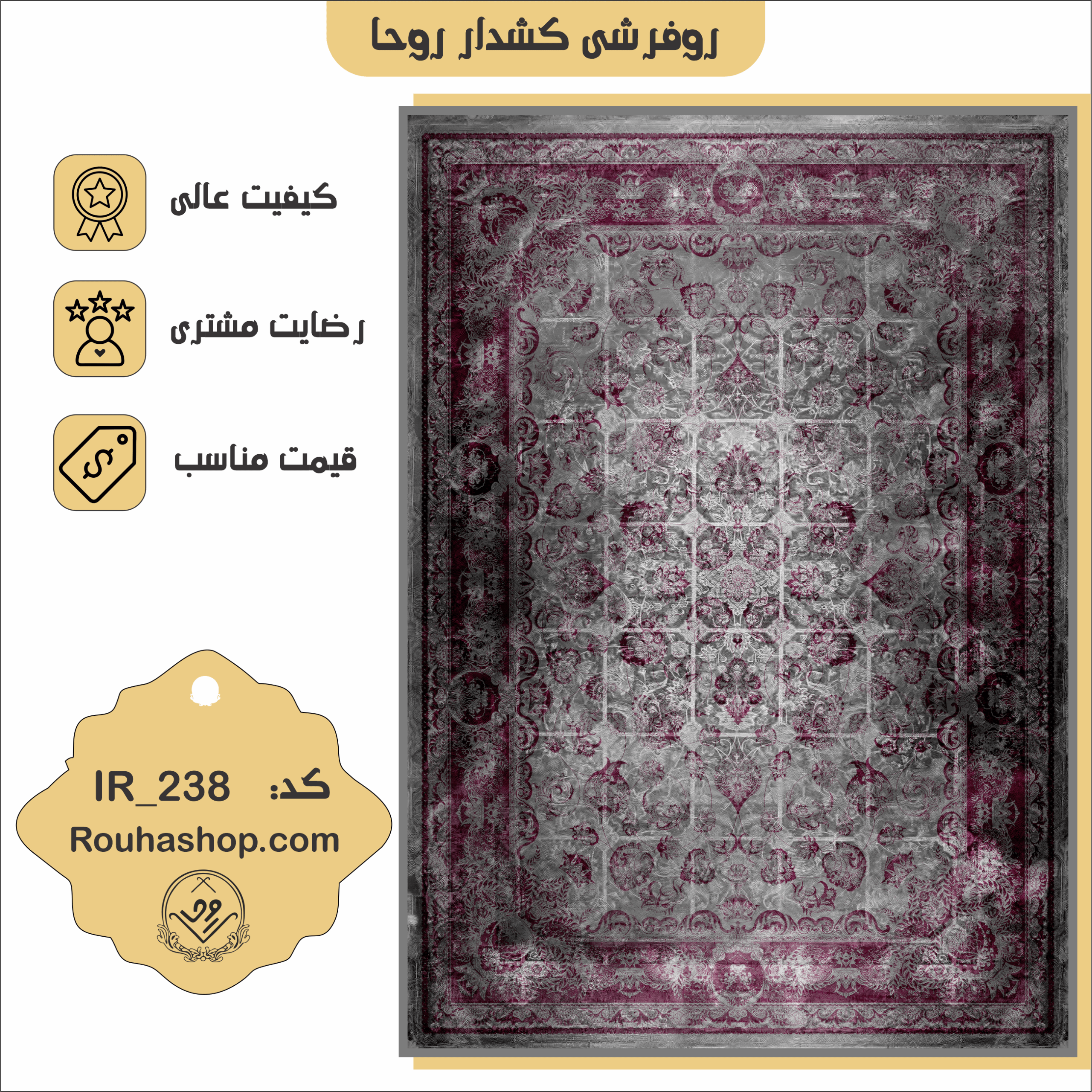 238 طرح وینتیج کد IR-238
