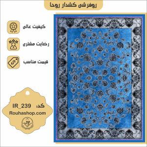 طرح افشان آبی کد IR-239