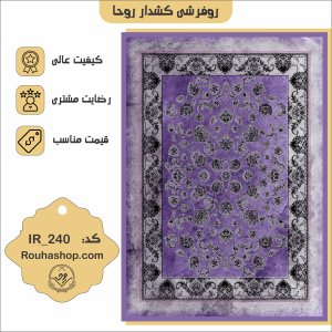 طرح افشان بنفش کد IR_240