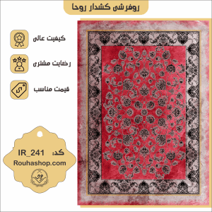 روفرشی کشدار روحا طرح افشان قرمز کد IR_241