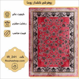 روفرشی کشدار روحا طرح افشان قرمز کد IR_241