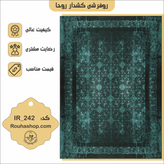 روفرشی کشدار روحا کد IR-242
