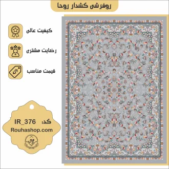 روفرشی کشدار روحا طرح گلریز کد IR-376