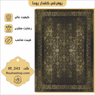 روفرشی کشدار روحا کد IR-243