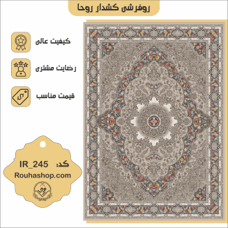 روفرشی کشدار روحا کد IR-245