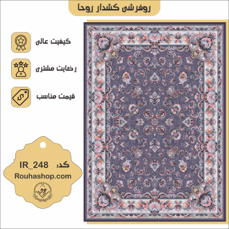 روفرشی کشدار روحا کد IR-248