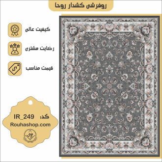 روفرشی کشدار روحا کد IR-249