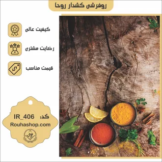 روفرشی کشدار روحا طرح آشپزخانه کد IR-406