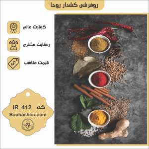 روفرشی کشدار روحا طرح آشپزخانه کد IR-412