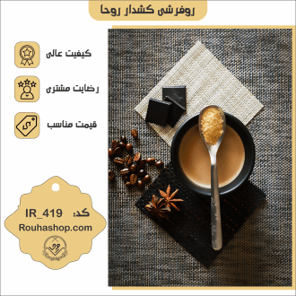 روفرشی کشدار روحا طرح آشپزخانه کد IR-419