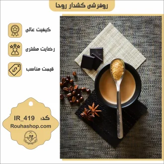 روفرشی کشدار روحا طرح آشپزخانه کد IR-419