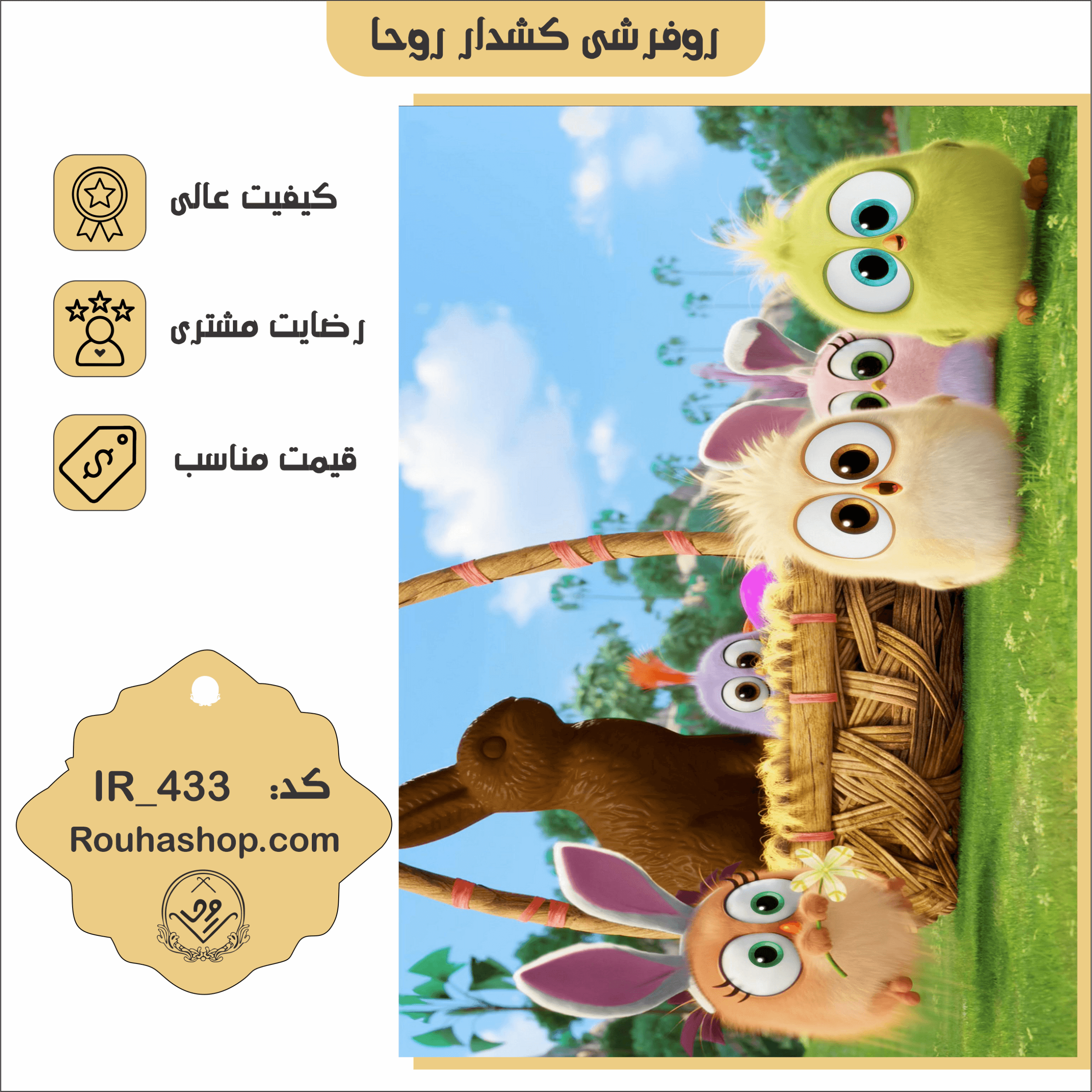 433 روفرشی کشدار روحا طرح کودک کد IR-433 - Image 1