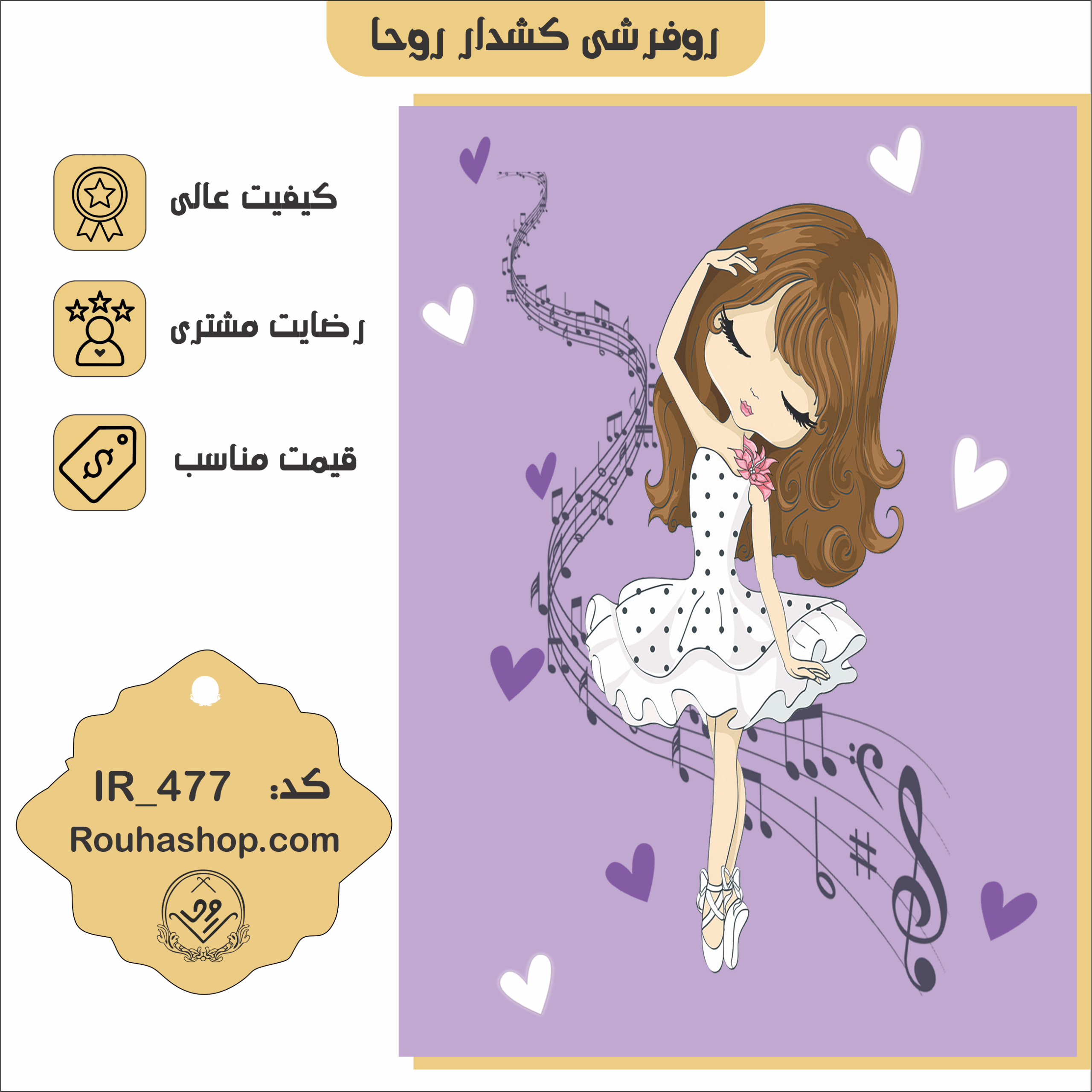 477 روفرشی کشدار روحا طرح کودک کد IR-4۷۷ - Image 1