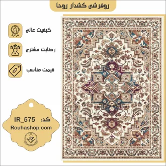 روفرشی کشدار روحا طرح وینتیج کد IR-575