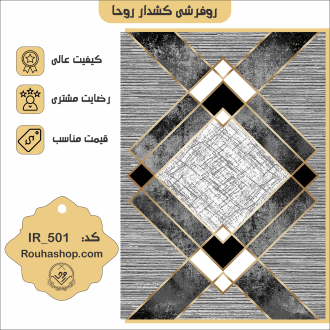 روفرشی کشدار روحا طرح مدرن کد IR-501