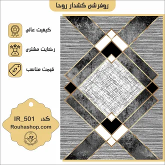 روفرشی کشدار روحا طرح مدرن کد IR-501