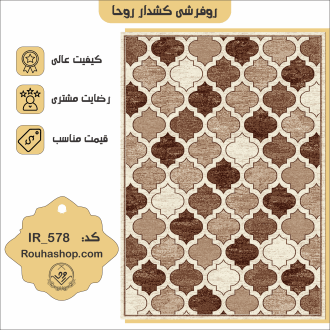 روفرشی کشدار روحا طرح وینتیج کد IR-578