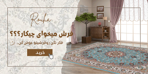 بنر-روفرشی-روحا بنر-روفرشی-روحا